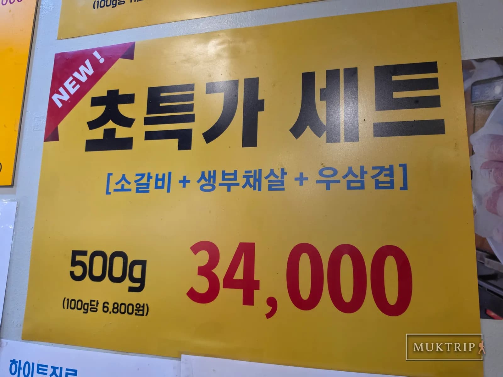 초특가 세트 메뉴를 소개하는 벽면 안내판