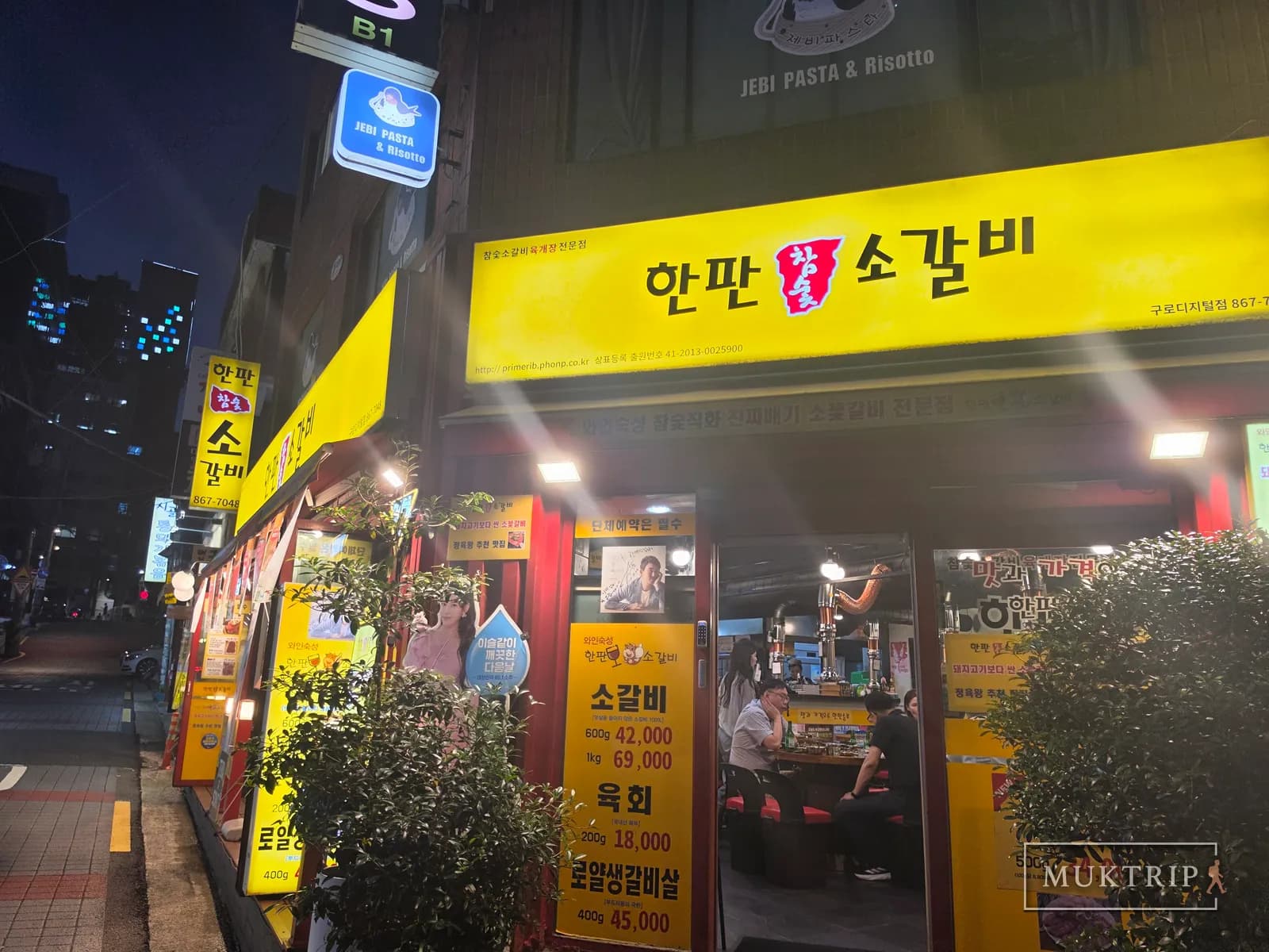 한판참숯소갈비 구로디지털점