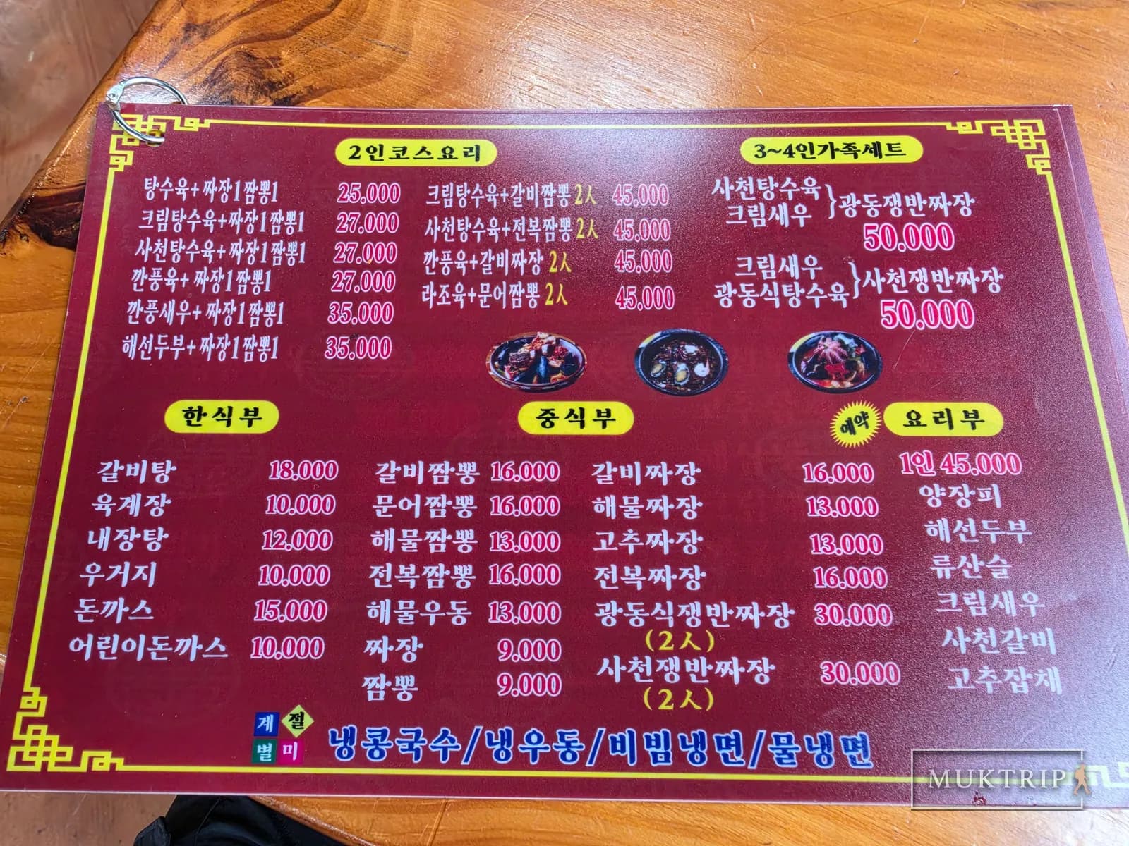 Korean and Chinese course price list at Sutamyeongga Jiheungseon Food Village (Hand-Pulled Noodle Restaurant)