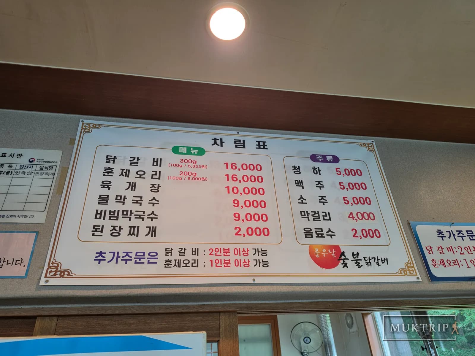 The menu board hanging on the wall at Joeunnal Sutbul Dakgalbi (Charcoal Dakgalbi)