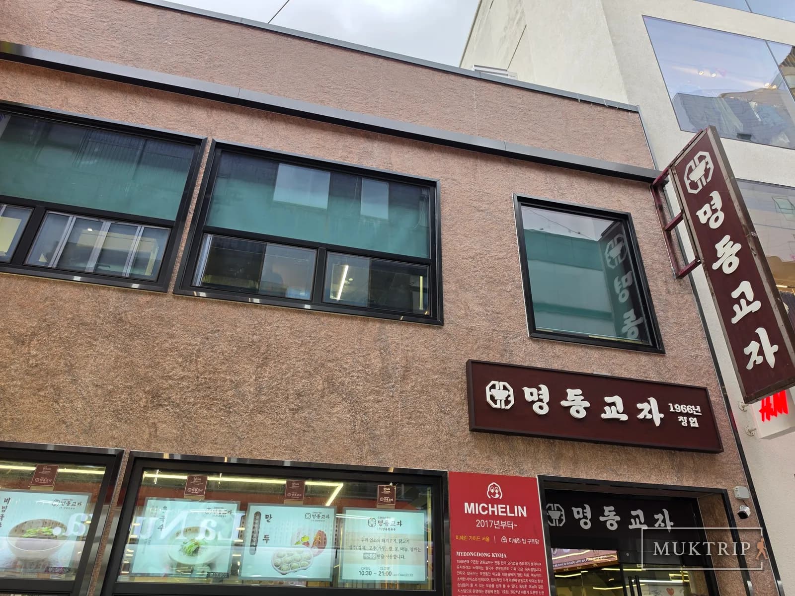 1966年創業の明洞餃子の建物と看板