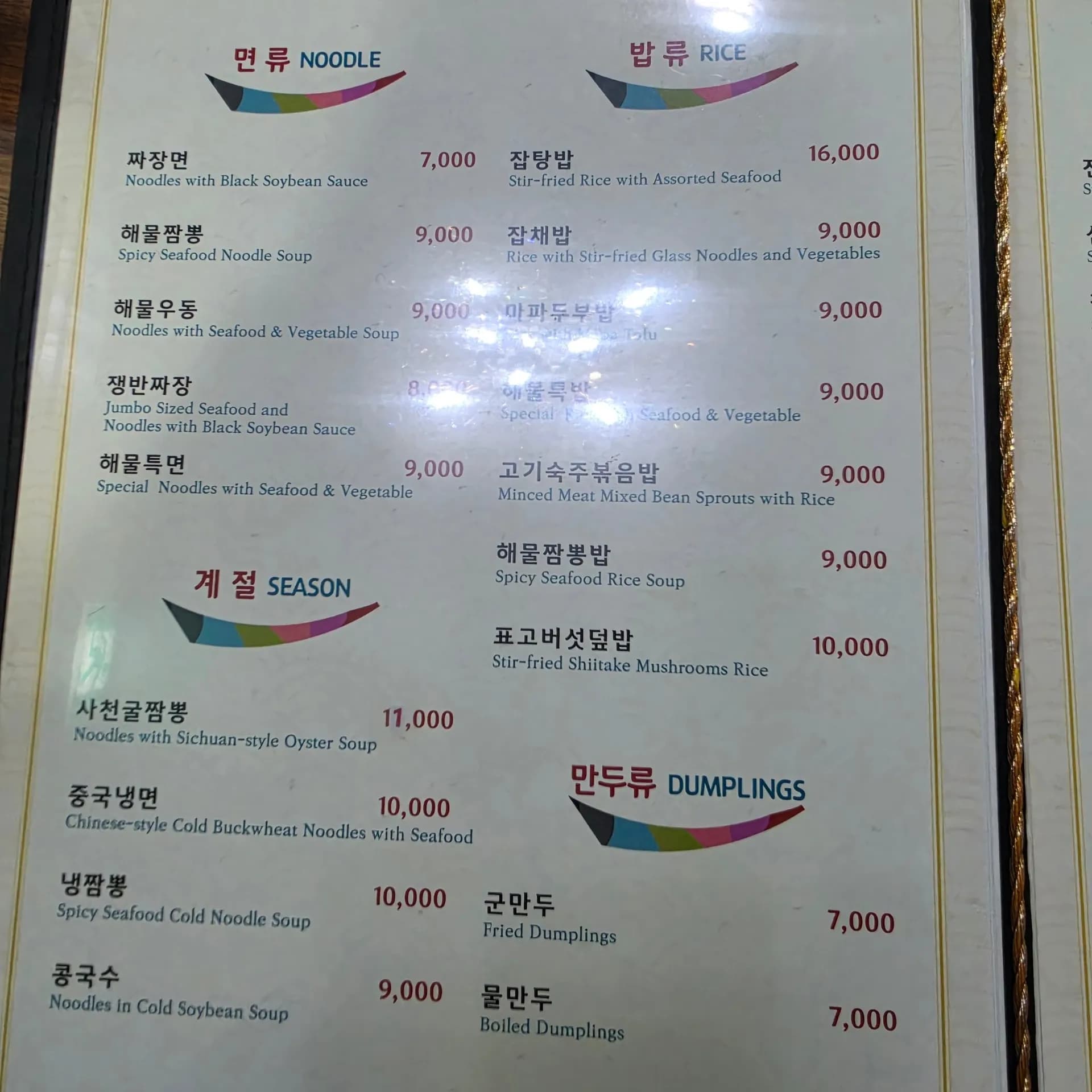 景福宮駅コスパ中華料理エンチャイちゃんぽんレビュー - 2