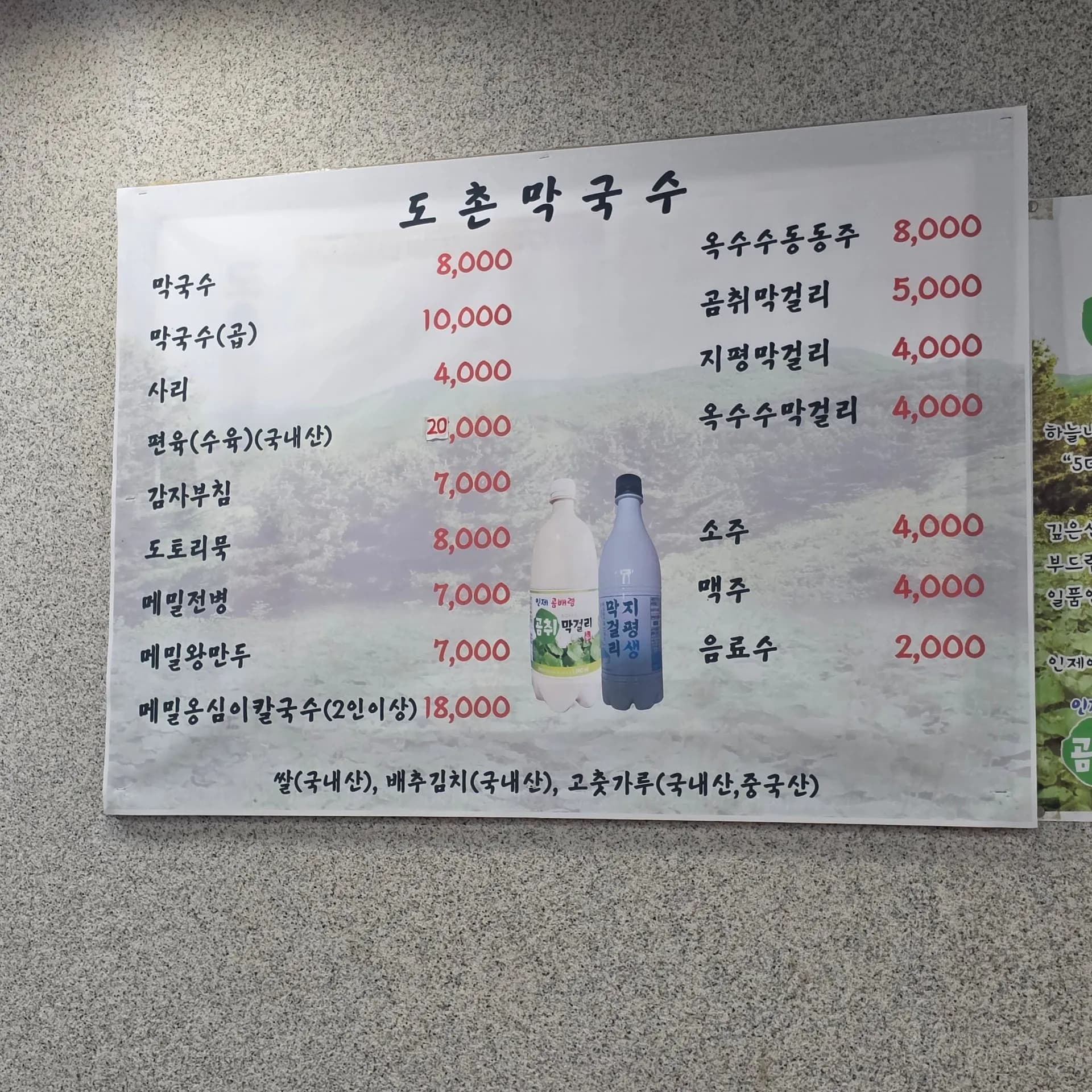 ヤンギュグルメ トチョンマッククス - 8000ウォンのそば麺レビュー - 2