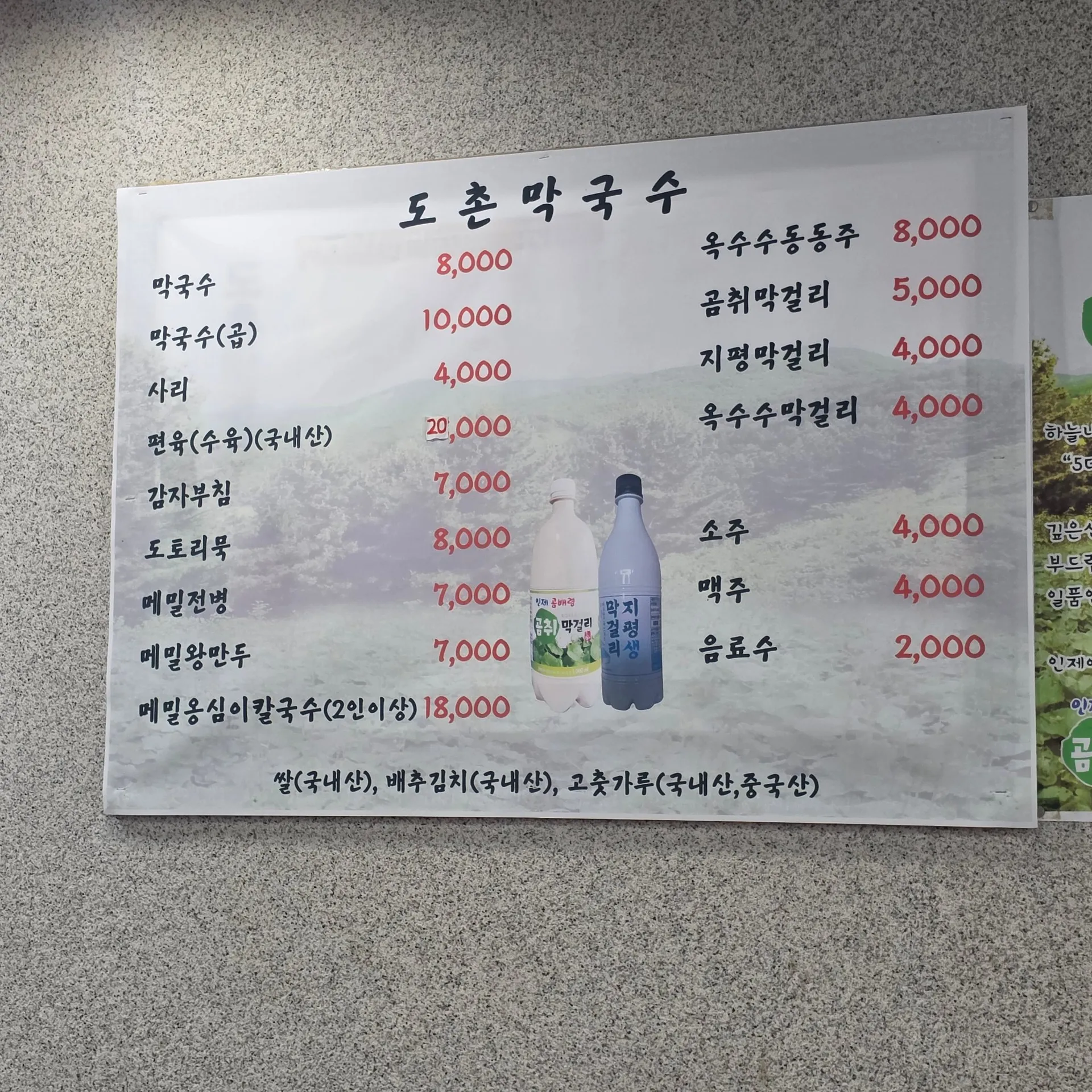 ドチョン・マッククス 店内