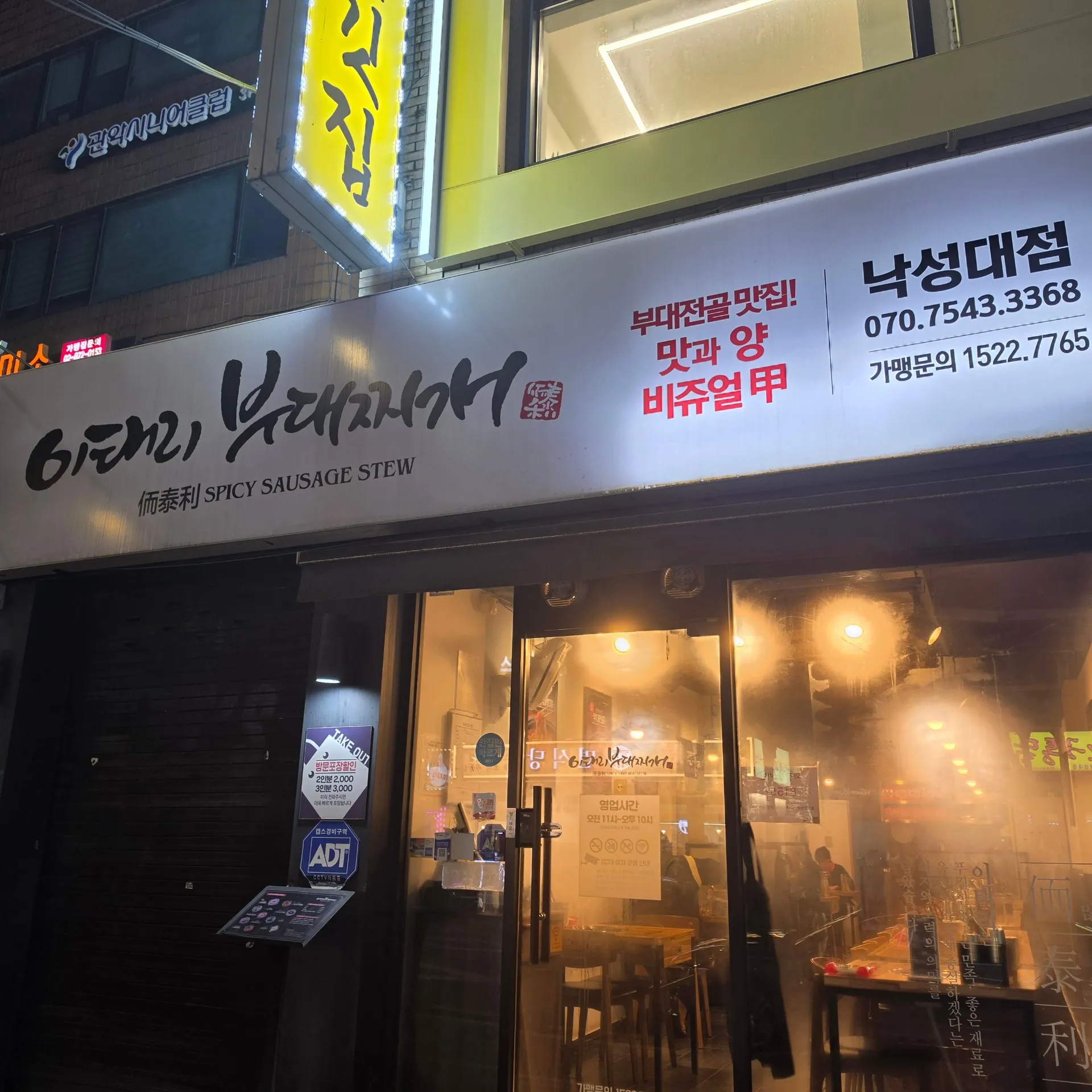 Exterior of Itary Budae-jjigae Nakseongdae Branch