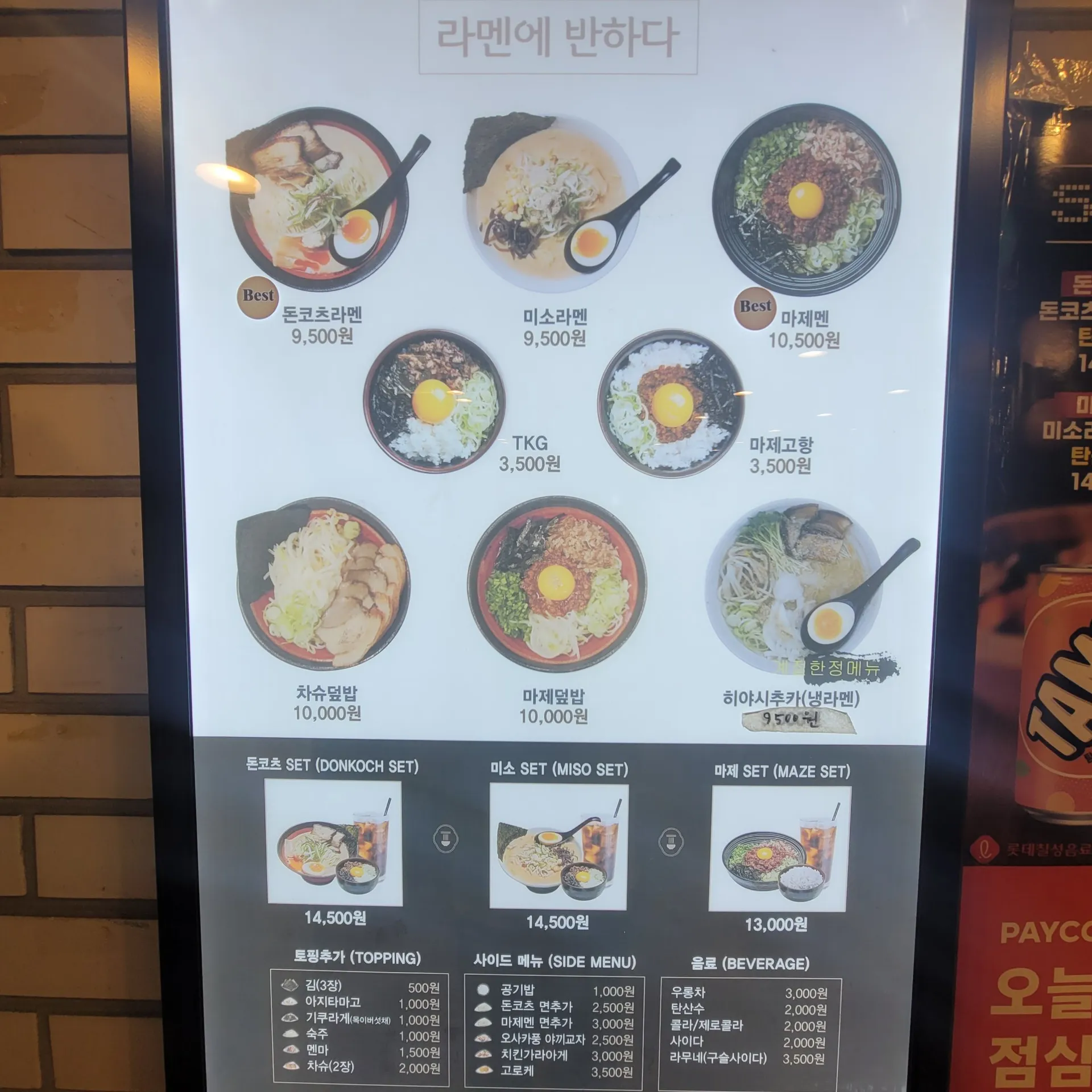 ラーメン店のメニュー