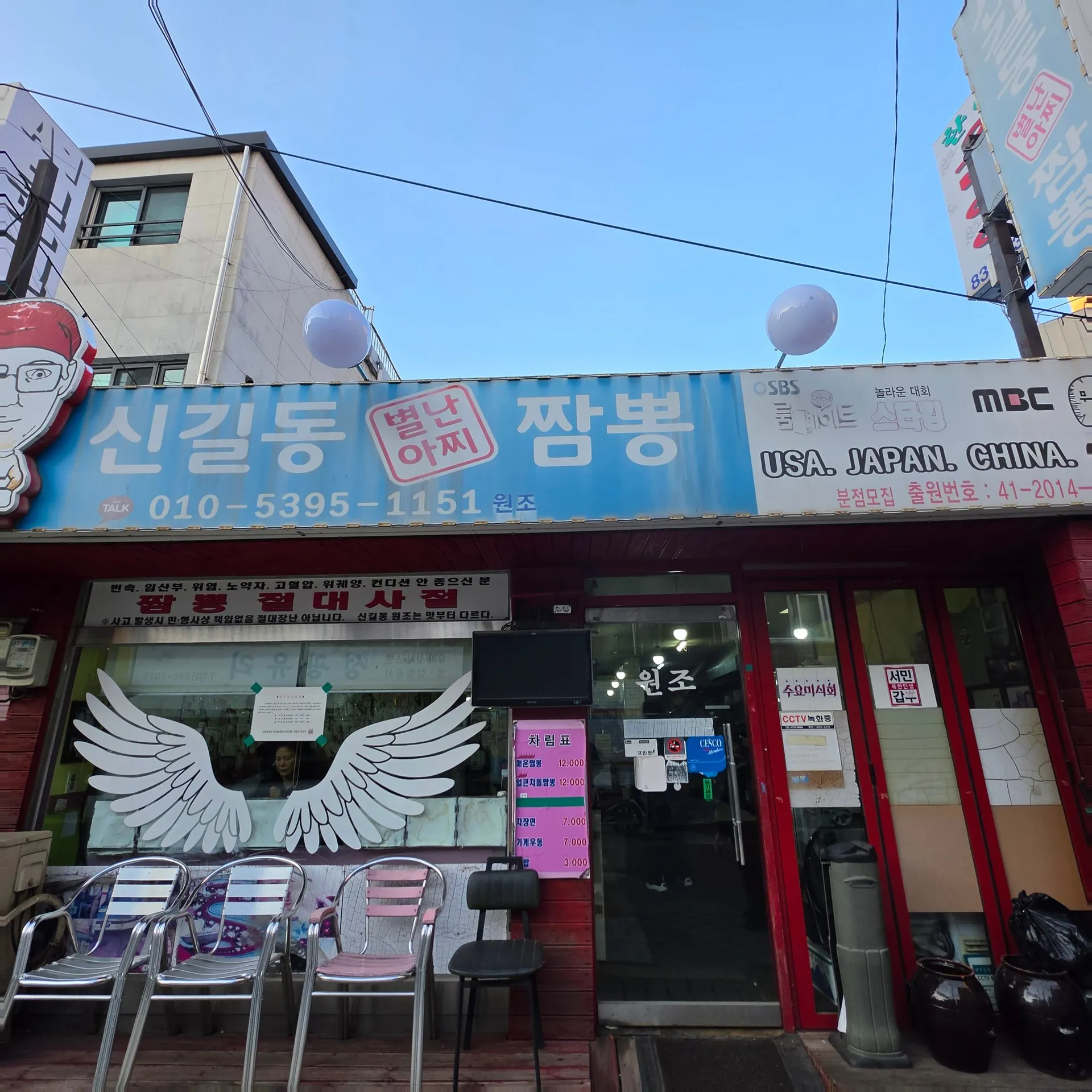 シンギルドン辛口チャンポン 外観