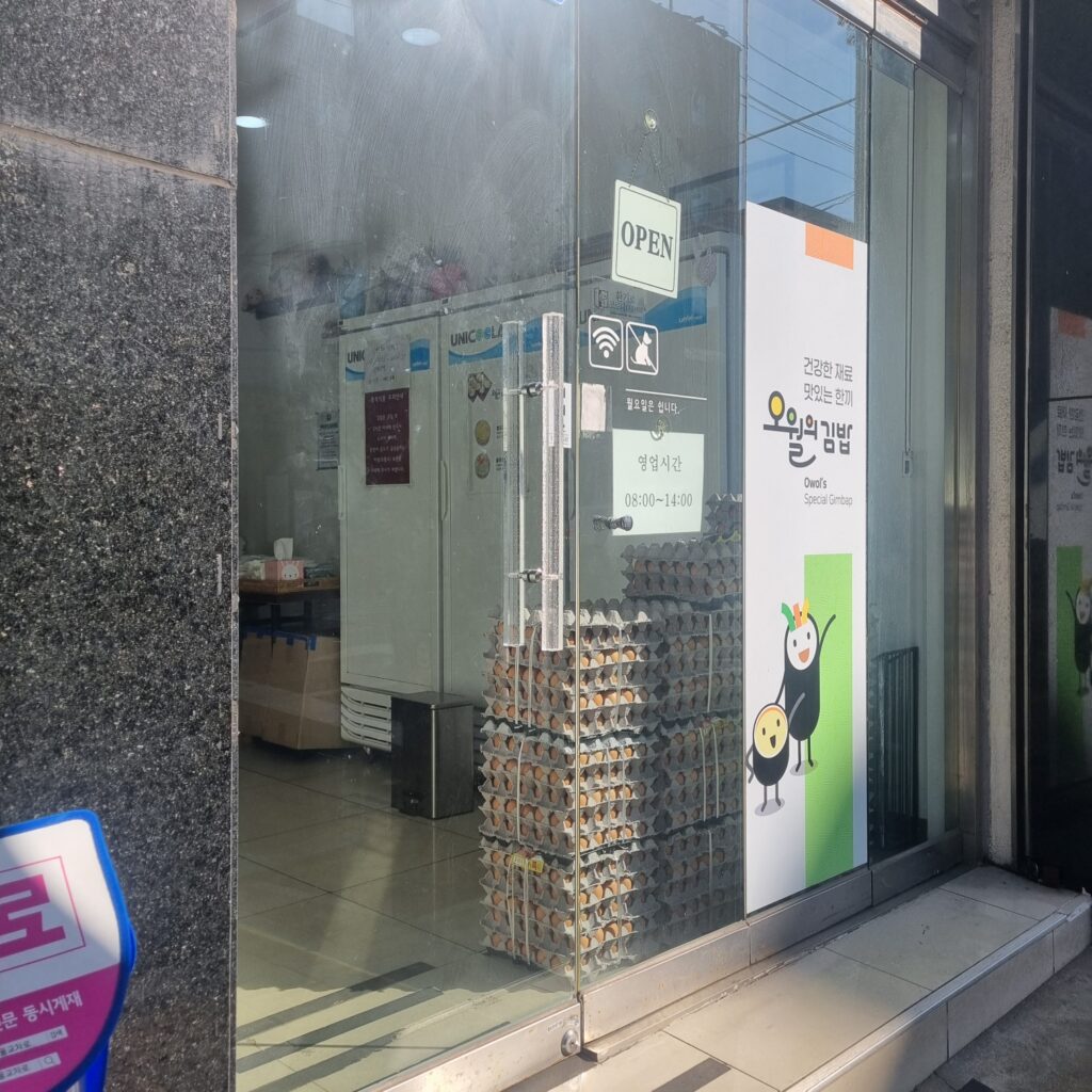 오월의김밥 김밥 재료인 계란