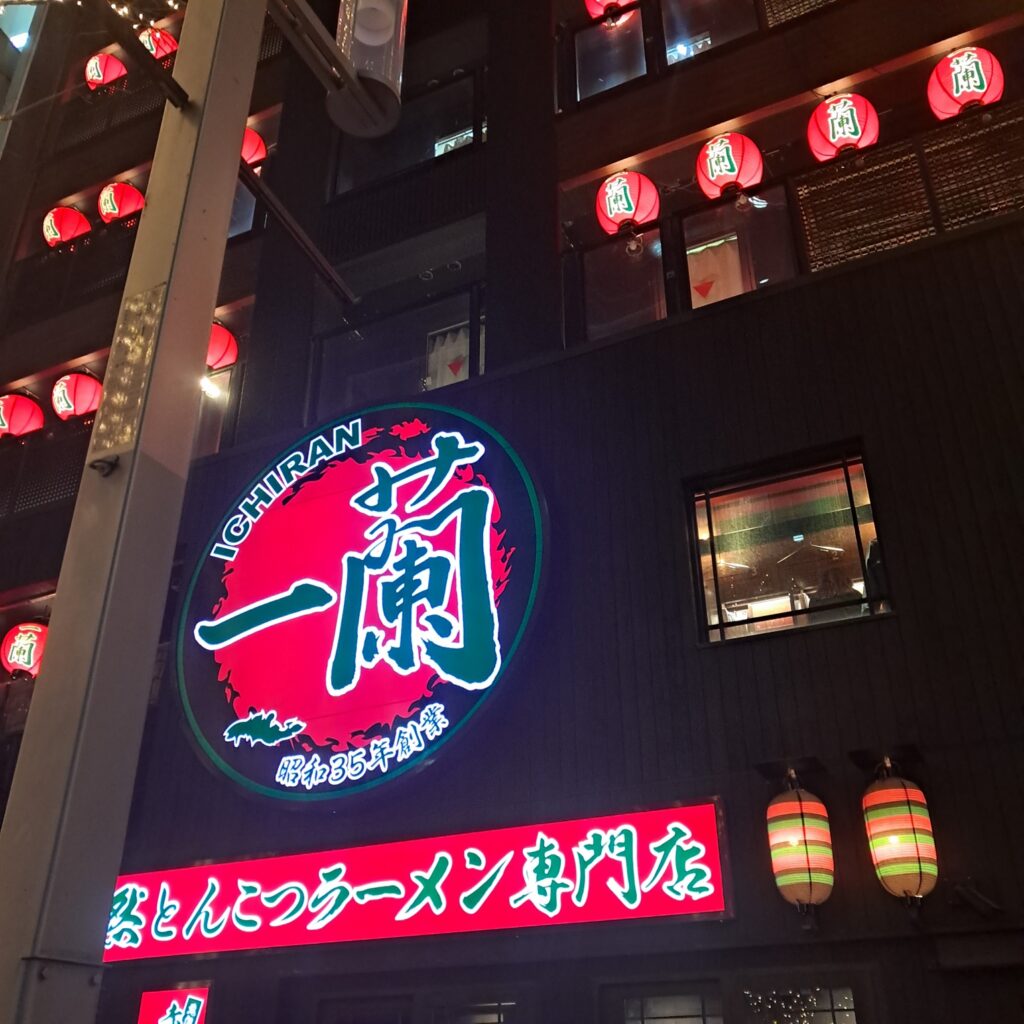 이치란 라멘 외관