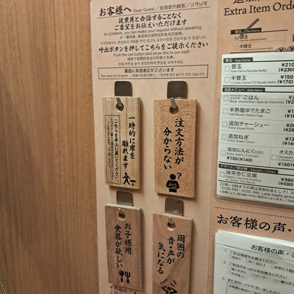 이치란 라멘 헬프