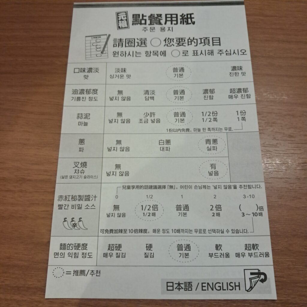 이치란 라멘 주문 용지