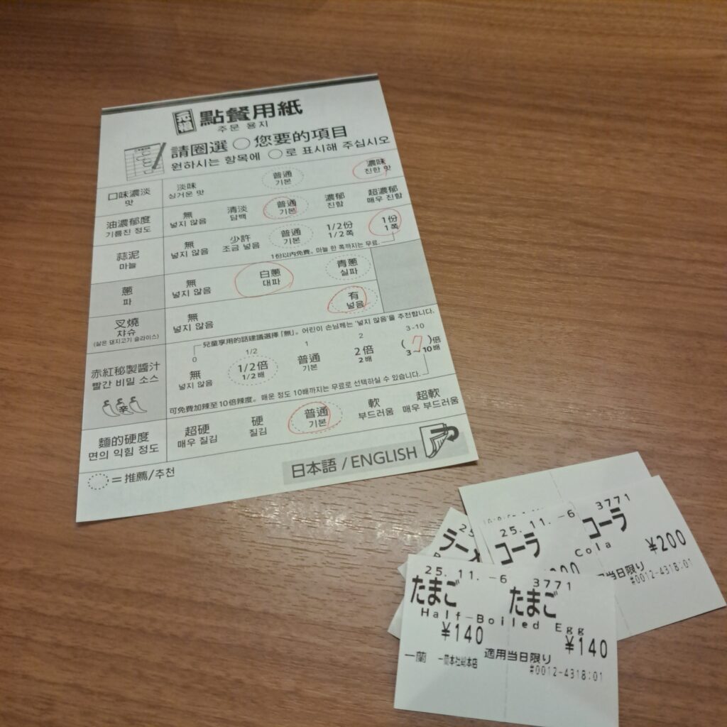 이치란 라멘 주문 티켓