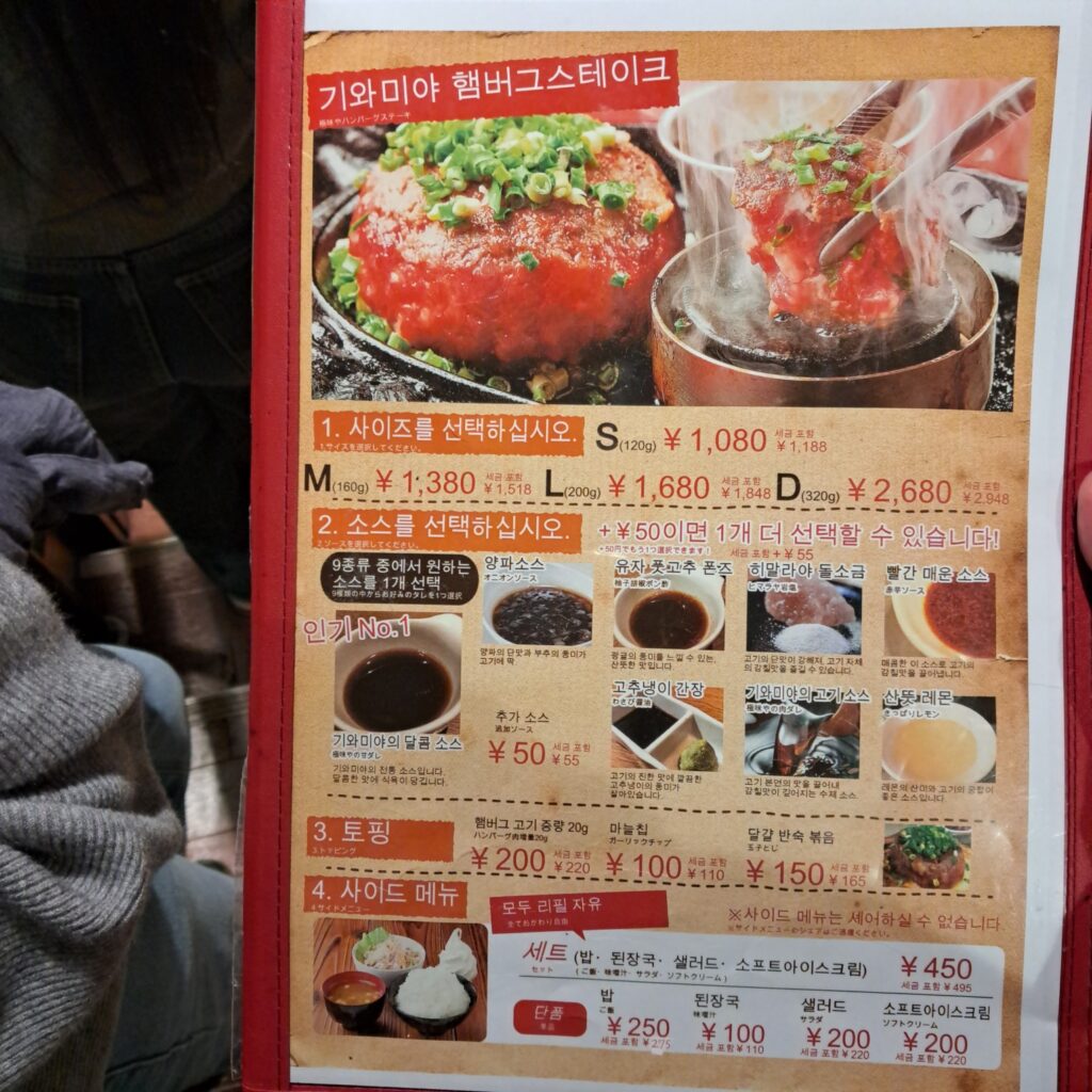 키와미야 햄버그 메뉴판