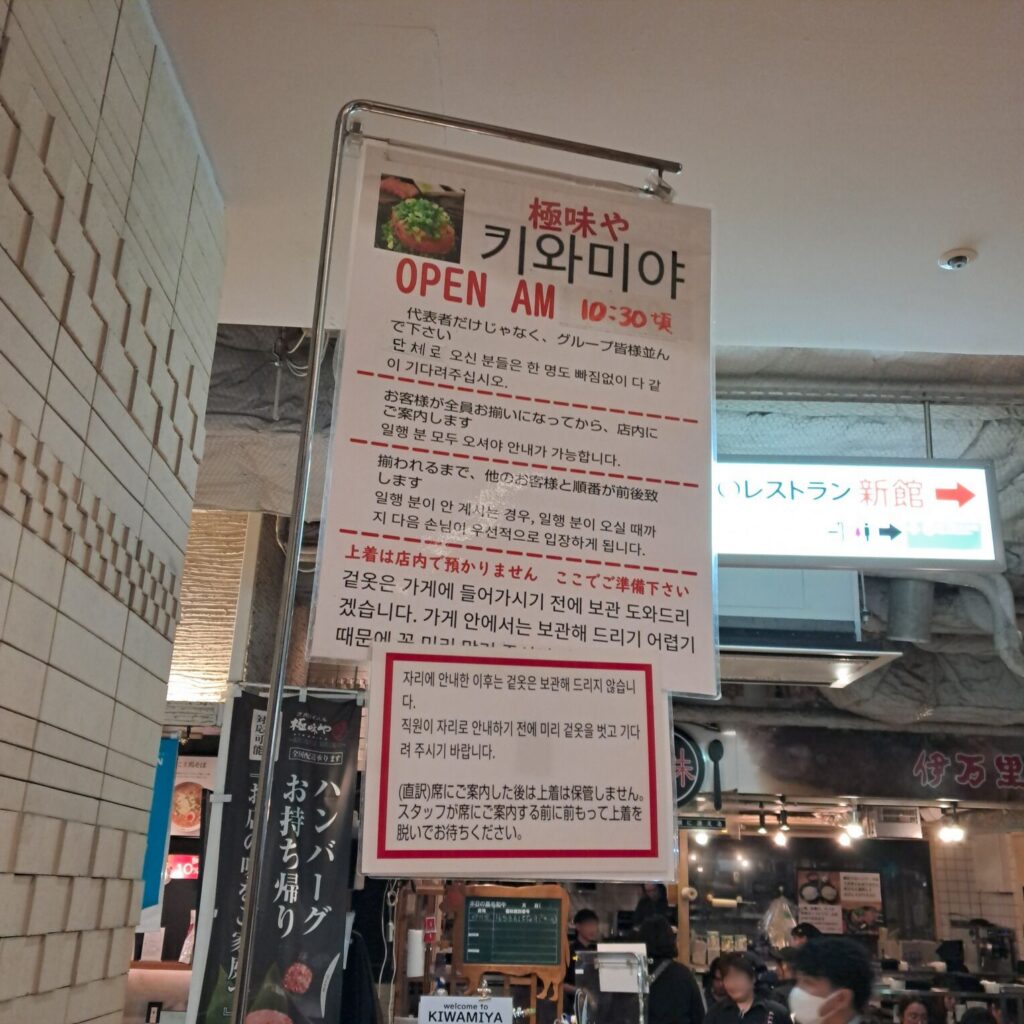 키와미야 햄버그 팻말